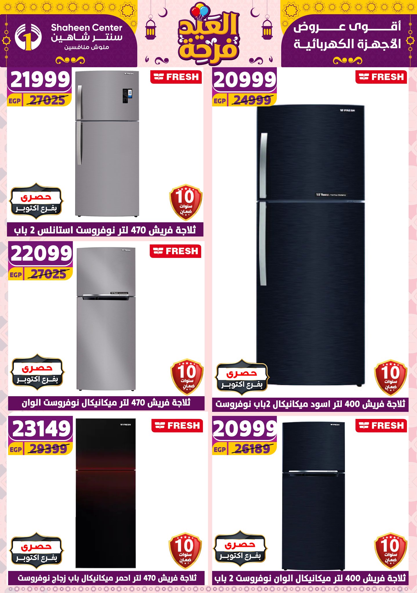 shaheen-center offers from 21apr to 17apr 2025 عروض سنتر شاهين من 21 إبريل حتى 17 إبريل 2025 صفحة رقم 22